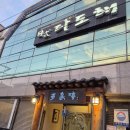 다도해횟집 - 상주시 동수4길 96 | 인생 횟집 등극! 순천다도해횟집, 바다 내음 가득한 스끼다시에 감동