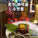 79대포춘천강원대점 | [춘천맛집] 하이볼 종류가 다양하게 많은 <춘천 수컷웅 강원대점> 후기