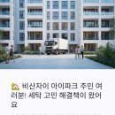 아이파크세탁소 이미지