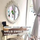 차오름 | 저속노화 피부관리꿀팁&amp;차오름에스테틱후기