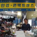 프레야안경원 네이버블로그