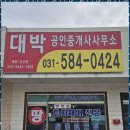 설악공인중개사사무소 이미지