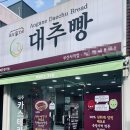 안가네 대추빵 부산사직점