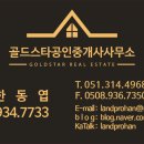 랜드프로공인중개사사무소 이미지
