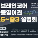 더브레인코어중등