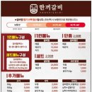 한끼갈비