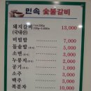 민속숯불갈비