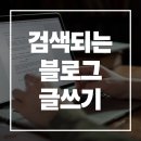 일상을 기록하는 글쓰기 | 블로그 글쓰기에 실질적인 도움을 받은 전자책 후기