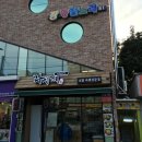 우리동네 짱 오락실 이미지