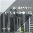 (주)대원크리닝 | 창원 케라폭시 줄눈 시공후기. with 센트럴파크 에일린의 뜰 거실 타일세대들.