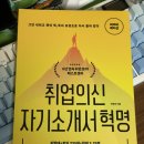 더존기획 | 지방대+토익+학점 3.29로 대기업 14곳 뚫은 자소서 비밀, 이 책에 다 있다