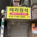 원석판매 | [청구] 천연 원석 광물 테리원석 매장 방문 후기