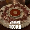 옥이네 | 선릉역 맛집 | 탱글한 식감에 반하는 갑오징어 숙회와 도쿠리의 낭만 [옥이네] 솔직후기