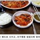 가락골마산아구찜
