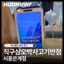삼오반점 - 삼척시 진주로 12-21 | [시흥] 직구삼오박사고기반점 시흥은계점 포스·토스프론트 설치 후기｜주문부터 결제까지 편리하게