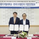 한국디지털단지기업인연합회