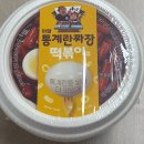 아딸 | CU 편의점 아딸 통계란짜장떡볶이 후기