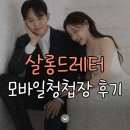 내돈내산 살롱드레터 모바일청첩장 만들기✨ 주문부터 제작까지 리얼 후기.ᐟ