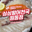 오산에서 즐기는 푸짐한 회 한 상 싱싱활어천국 후기