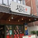 오달소 | 개봉동 고기 가성비 맛집, "오달소" 후기