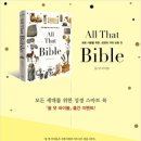 올바이블 이미지