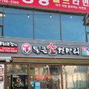 통큰소한마리 - 시흥시 신천3길 15 | 통큰소한마리