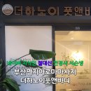 한결 | 부산명지아로마마사지 더하노이풋앤바디 제대로 힐링 방문 후기