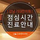 강남기대찬의원 이미지