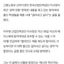 “동덕여대 출신 걸러내고 싶다” 한국산업인력공단 이사장 발언 이미지