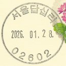 서울답십리우편취급국