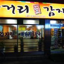 탕거리원조감자탕