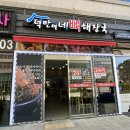 덕만이네 뼈해장국 이미지