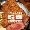 이마트24 당리OK점 | 다산 맛집 [온규] 본점 규카츠&amp;오므라이스 내돈내산 솔직후기