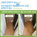 해운대 자이1차삼거리 | 부산 해운대구 해운대자이2차 33평 인테리어청소 후기