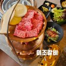 이조갈비식당 | 유엔공원 맛집 단체모임 회식하기 좋은 이조갈비 솔직 방문후기