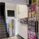 대박점핑다이어트 이미지