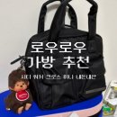 로우로우 시티 워커 크로스 미니 내돈내산 후기