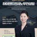 하이엔드인사노무컨설팅