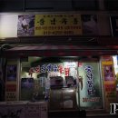 혜성닭집 이미지