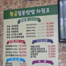 황금우렁쌈밥 | [오산]🍃우렁쌈밥 맛집 황금필봉쌈밥 방문 후기