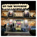 공주 카페 베이커리밤마을 여행 기념품 밤파이 구매 후기 공산성둘레길