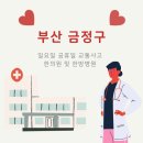 의료법인 삼세의료재단 삼세한방병원 | 부산 금정구 일요일 및 공휴일 교통사고 전문 한방병원 &amp; 한의원