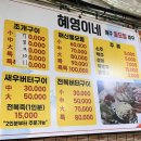 혜영이네 | 부산 암남공원 조개구이 혜영이네 은실이네 내돈내산 후기