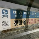 신갯마을바지락칼국수