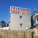 (주)신성환경건설