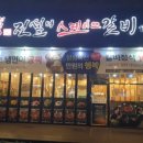 보령참숯갈비