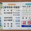 민물추어탕 - 광명시 | 민물추어탕