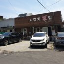 자갈치횟집 이미지