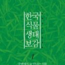 생태식물나라