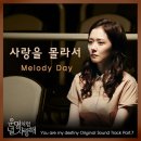 MBC 운명처럼 널 사랑해 OST Part.7 음원공개 이미지